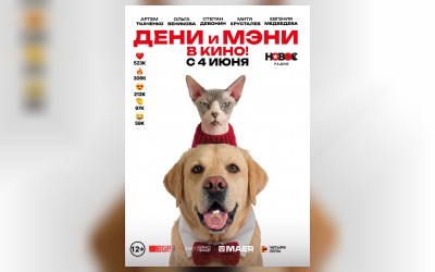 Дени и Мэни в кино!