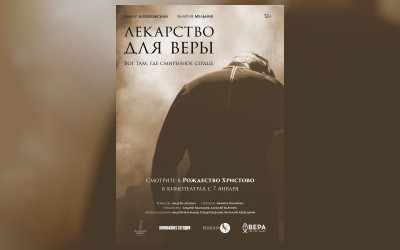 Лекарство для Веры (малый зал)