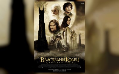 Властелин колец: Две крепости