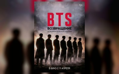 BTS: Возвращение