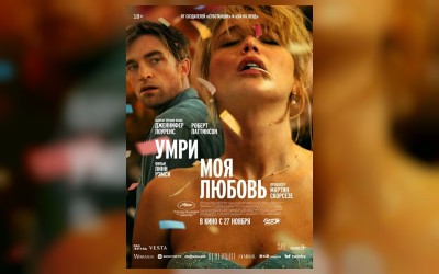 Умри, моя любовь