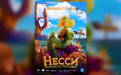 Несси. Чудище из Лохх-Несс