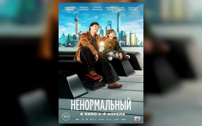 Ненормальный (SUB, ТК)