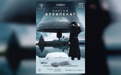 СВЯТОЙ АРХИПЕЛАГ