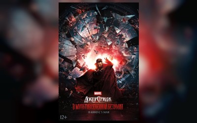Доктор Стрэндж: В мультивселенной безумия