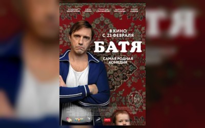 Батя