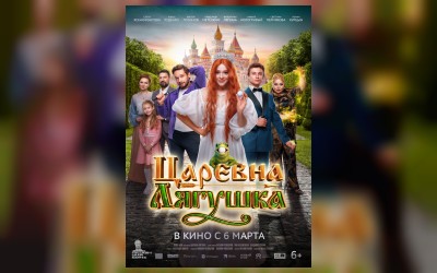 Царевна-лягушка  (малый зал)
