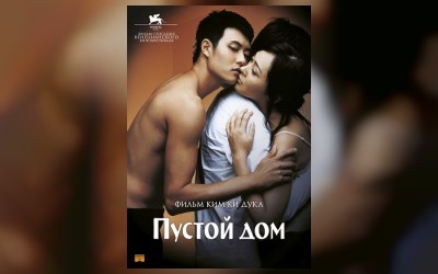 Пустой дом (малый зал)