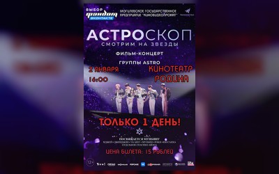 Астроскоп. Смотрим на звёзды