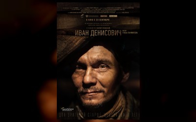 Иван Денисович