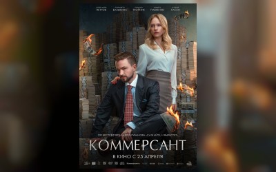 Коммерсант