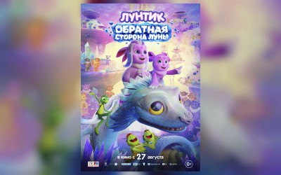 Лунтик. Обратная Сторона Луны