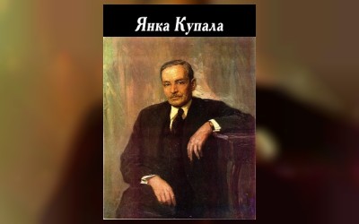 Янка Купала (малый зал)