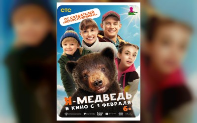 Я - медведь (малый зал)