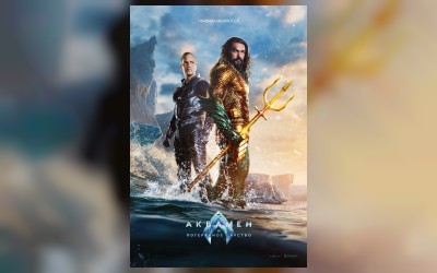 Аквамен и потерянное царство (малый зал)