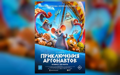 Приключения аргонавтов