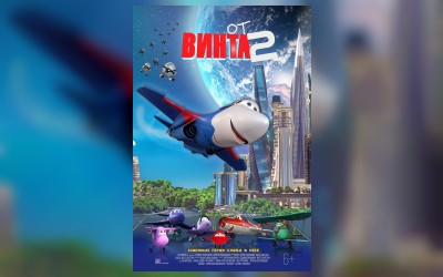 От Винта-2