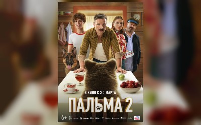 Пальма 2