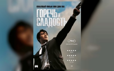 Горечь и сладость (малый зал)