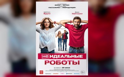 (Не)идеальные роботы