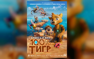 100% тигр