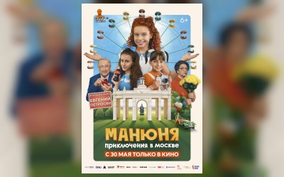 Манюня: Приключения в Москве (малый зал)