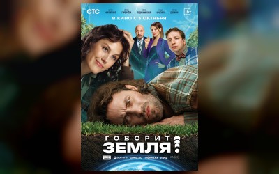 Говорит Земля! (малый зал)