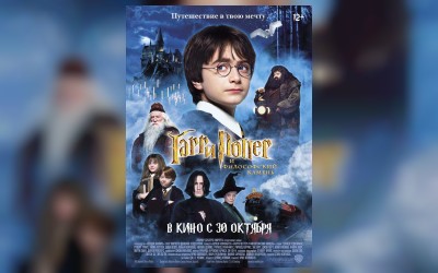 Гарри Поттер и философский камень