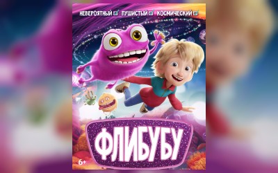 Флибубу (малый зал)