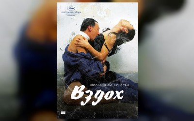 Вздох (малый зал)