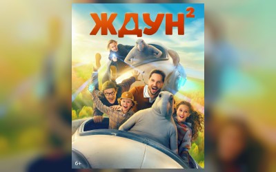 Ждун 2 (малый зал)