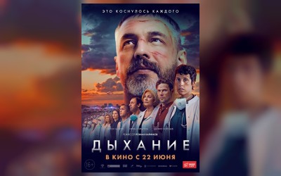 Дыхание