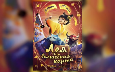 Лея и волшебная карта