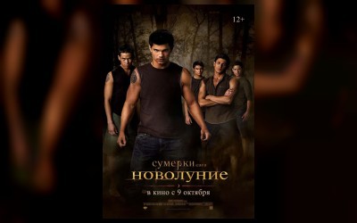 Сумерки. Сага. Новолуние
