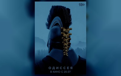 Одиссея