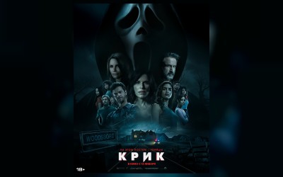 Крик