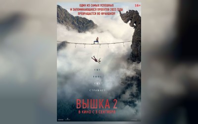 Вышка 2