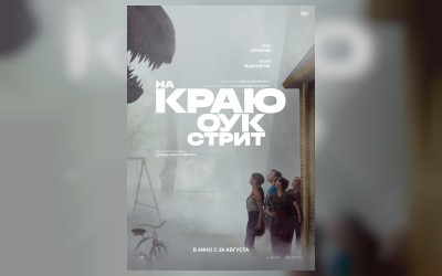 На краю Оук-стрит