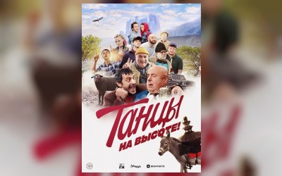 Танцы на высоте!