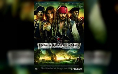 Пираты Карибского моря: На странных берегах