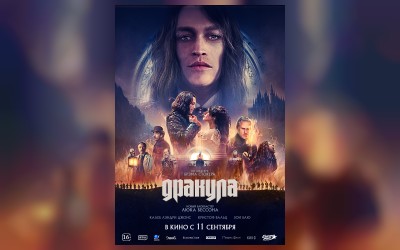 Дракула
