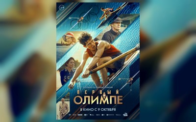 Первый на Олимпе
