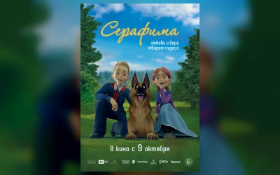 Серафима