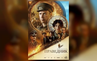 Праведник