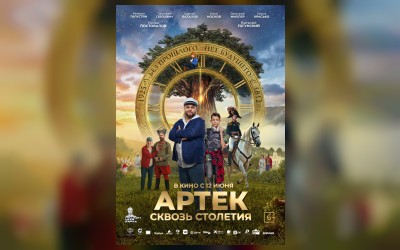 Артек. Сквозь столетия