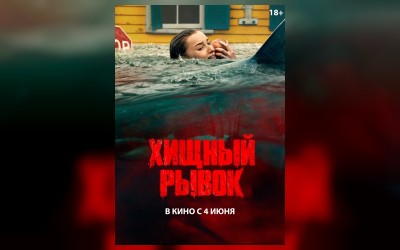 Хищный рывок