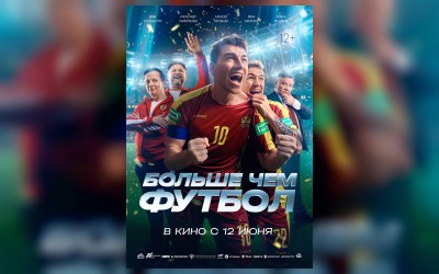 Больше чем футбол