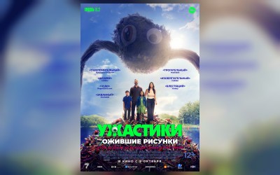 Ужастики. Ожившие рисунки