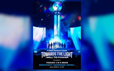 ATEEZ WORLD TOUR [TOWARDS THE LIGHT: WILL TO POWER] В СЕУЛЕ