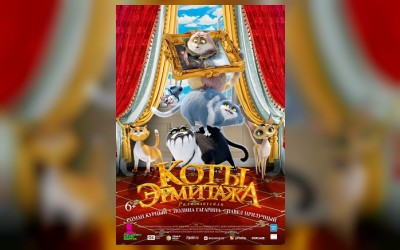 Коты Эрмитажа